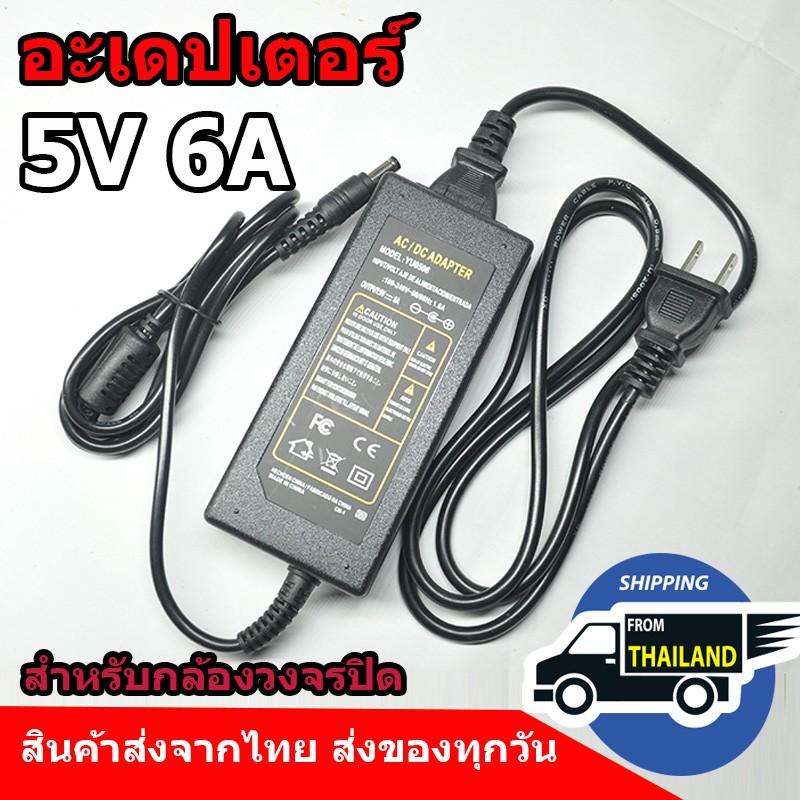 adapter-dc-5v-6a-อะเดปเตอร์-ใช้งานทั่วไป-5mm-x2-5mm