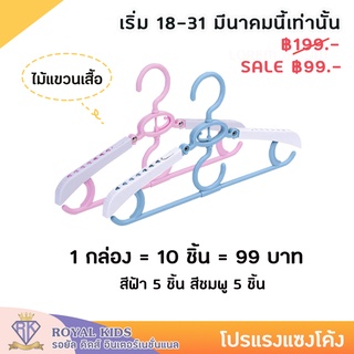 O004 ไม้แขวน ไม้แขวนพลาสติก พับได้ ไม้แขวนเสื้อ ไม้แขวนเสื้อเด็ก ไม้แขวนผ้า ไม้แขวนกางเกง