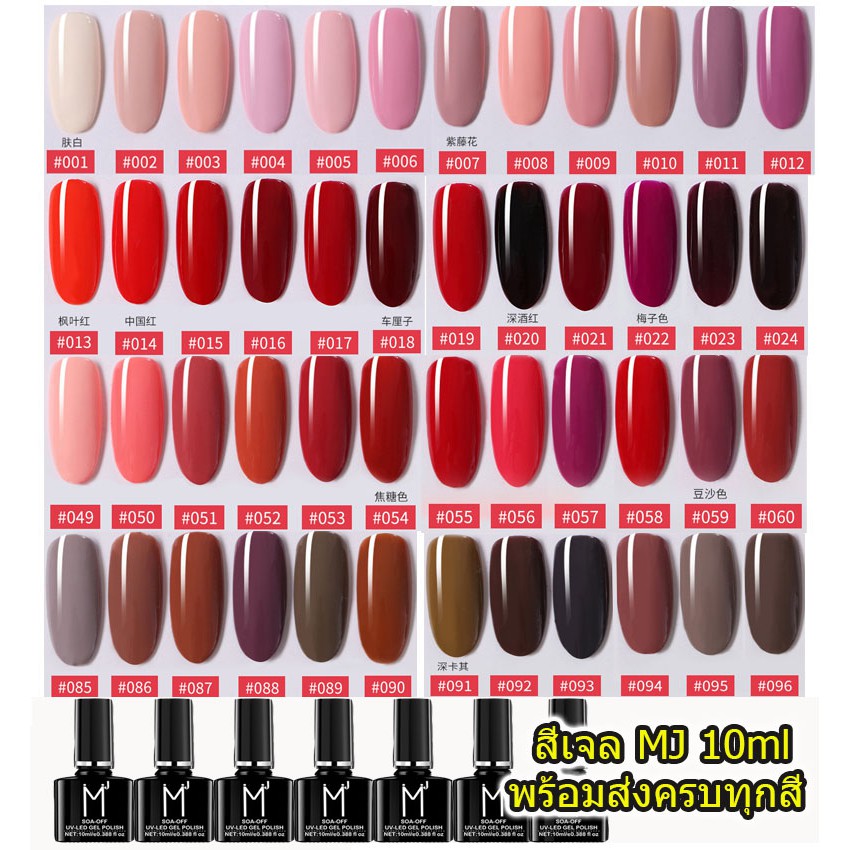 สีเจล-mj-gel-nail-polish-สีเจลอบ-สีทาเล็บเจล-สีทาเล็บ-10ml-สีสวย-หรู