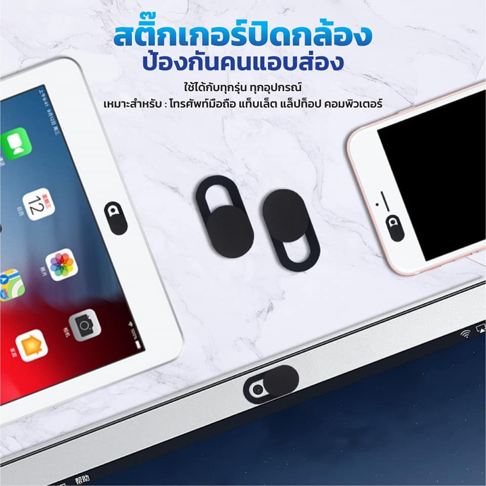 แผ่นปิดกล้องwebcamได้กับทุกอุปกรณ์-ทั้งไอแพด-โทรศัพท์-คอมพิวเตอร์-แล็ปท็อป