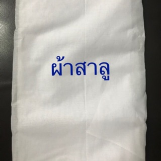 ภาพหน้าปกสินค้าผ้าสาลู ผ้าเมตร เนื้อละเอียดเมตรละ40บาท ที่เกี่ยวข้อง