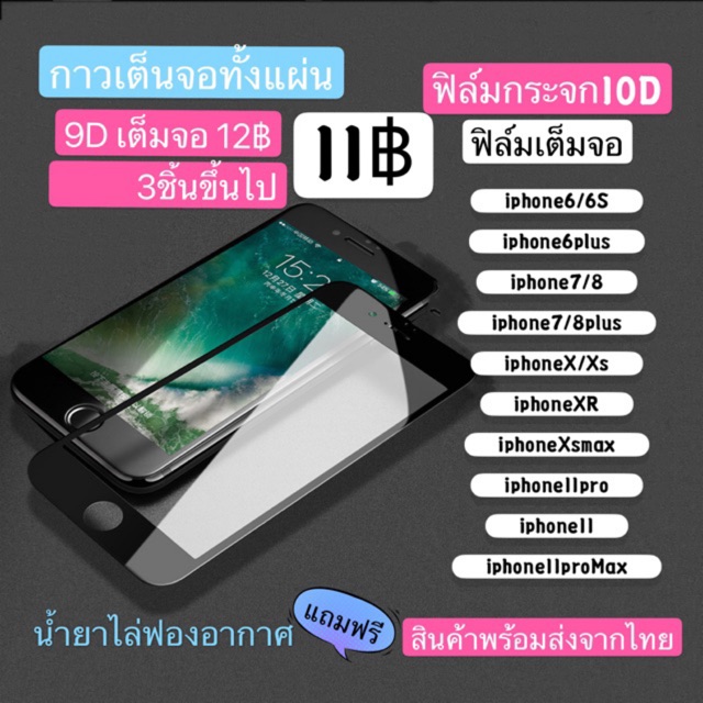 ภาพหน้าปกสินค้า(F-001)ฟิล์มกระจกเต็มจอ ฟิล์มกระจกนิรภัย กันรอย สำหรับไอโฟนX/XR/XSMAX/ip6/iP7/8/IP6Plus/ip7plus/8plus