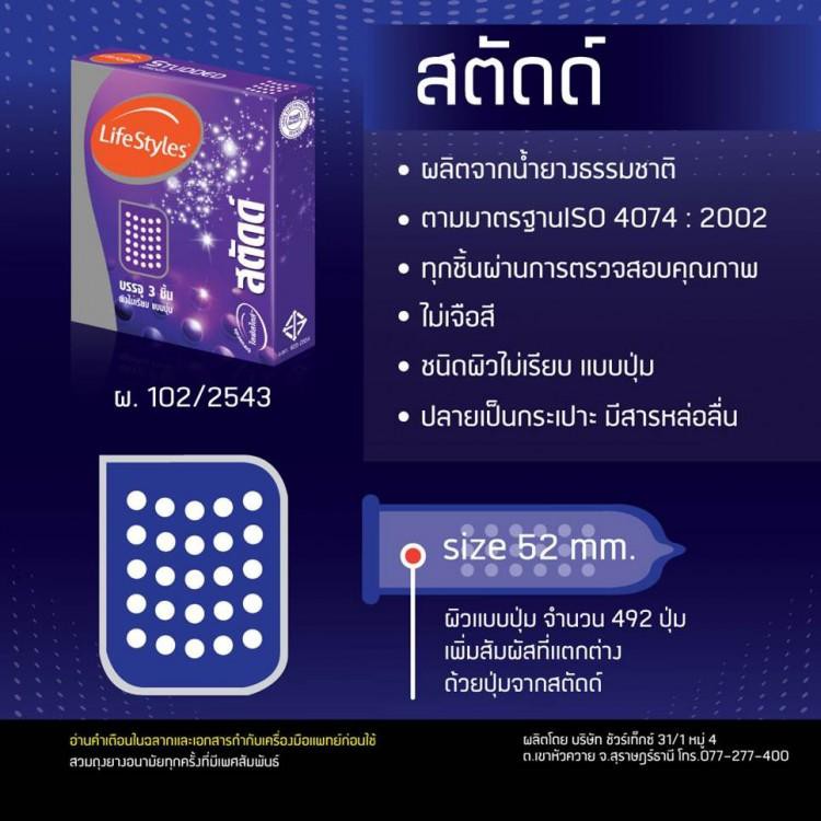 ถุงยางอนามัย-ขนาด-52-มม-lifestyles-studded-condom-ถุงยาง-ไลฟ์สไตล์-สตัดด์-3ชิ้น-กล่อง-จำนวน-6-กล่อง-ผิวไม่เรียบ-มีปุ่ม