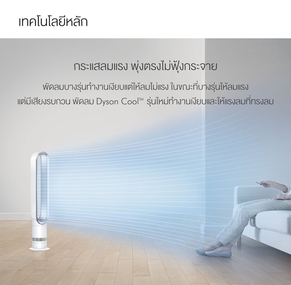 ข้อมูลเกี่ยวกับ Dyson Cool  Tower Fan AM07 (White/Silver) พัดลม ตั้งพื้น ไดสัน สีขาว