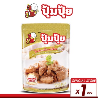 ราคาปุ้มปุ้ยพร้อมทาน เมนู ไก่ผัดกระเทียมพริกไทย ขนาด 85 กรัม