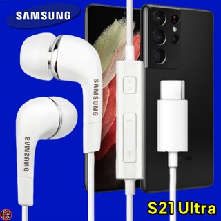 หูฟัง สมอลทอล์คแท้ Type-C Samsung Galaxy S21 Ultra เสียงดี เบสหนัก เล่นเพลง หยุด เลื่อนเพลง ปรับระดับเสียง รับ/วางสาย