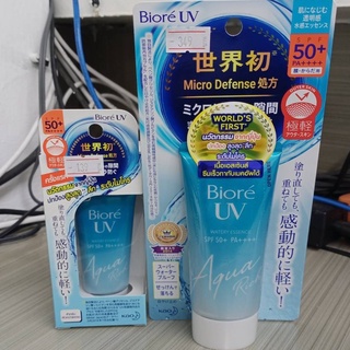 บิโอเร ยูวี อะควา ริช วอเตอร์รี่ เอสเซ้นส์ 15กรัม Biore UV Aqua Rich Watery Essence SPF50+ PA++++ 15g.มี2ขนาด