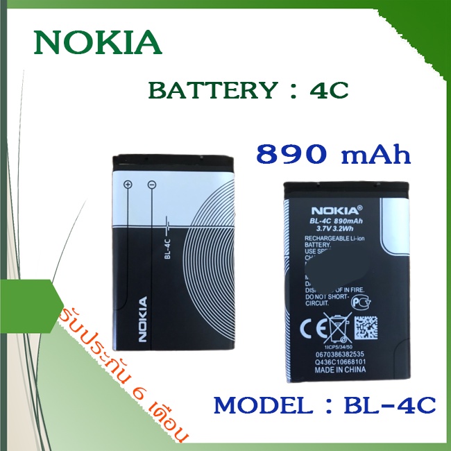 แบตโนเกีย-4c-battery-nokia-แบต4c-แบตเตอรี่-nokia-แบตมือถือโนเกีย-โนเกีย4c-ประกัน6เดือน