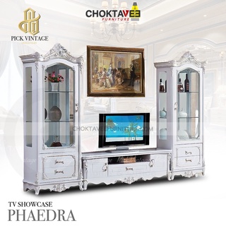 ตู้โฮมเธียเตอร์ : ตู้วางทีวี ตู้โชว์ เจ้าหญิง วินเทจ 3ชิ้น (Platinum Series) รุ่น THT-LV-PHAEDRA