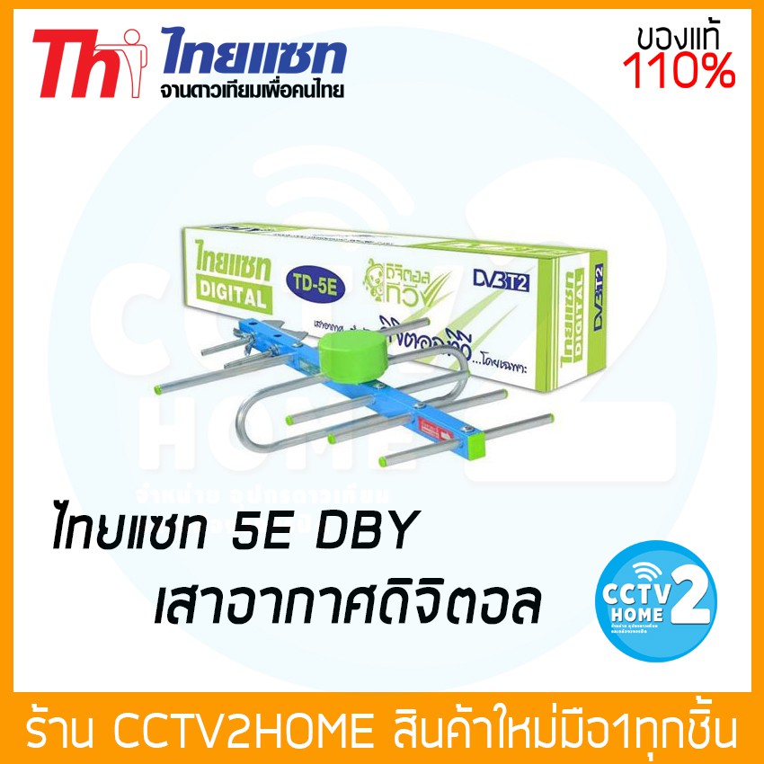 แผงรับสัญญาณก้างปลา-thaisat-td-5e-diy