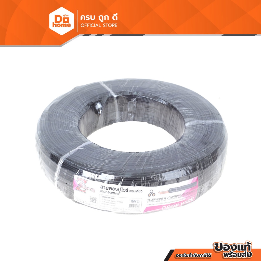ZEBERG สายดรอปวายทองแดง 2x0.9x200 เมตร |ROL| | Shopee Thailand