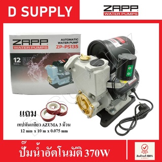 ZAPP ปั๊มน้ำอัตโนมัติ(Water pump) 370w รุ่น ZP-PS135 แถมเทปพันเกลียว 3 ม้วน รับประกัน 1 ปี