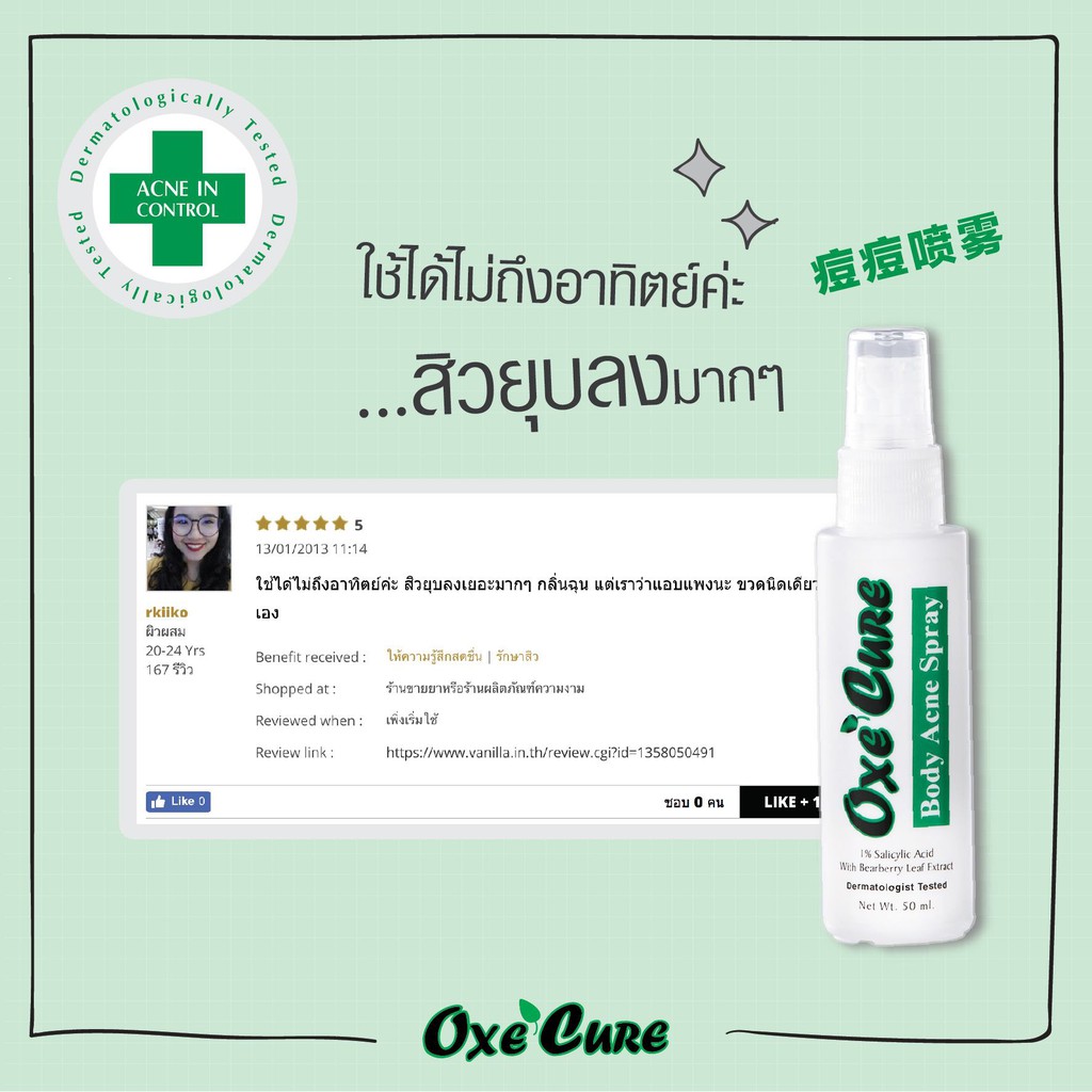 ฉลากใหม่-หมดอายุ10-2024-oxecure-body-acne-spray-50ml