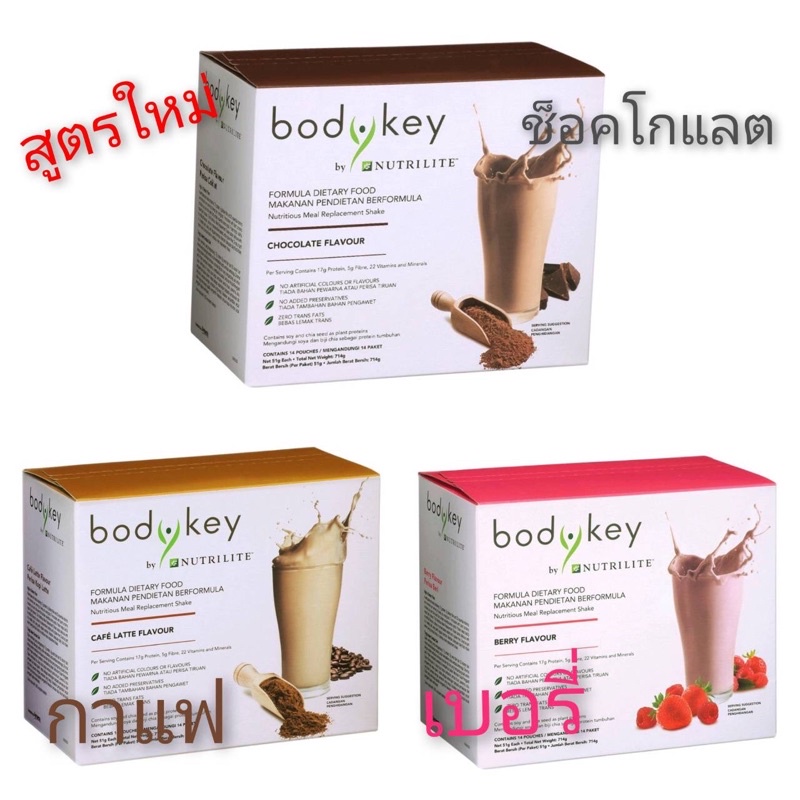 Body key Amway บอดี้คีย์ แอมเวย์ กล่องละ 14 ซอง Shopee Thailand
