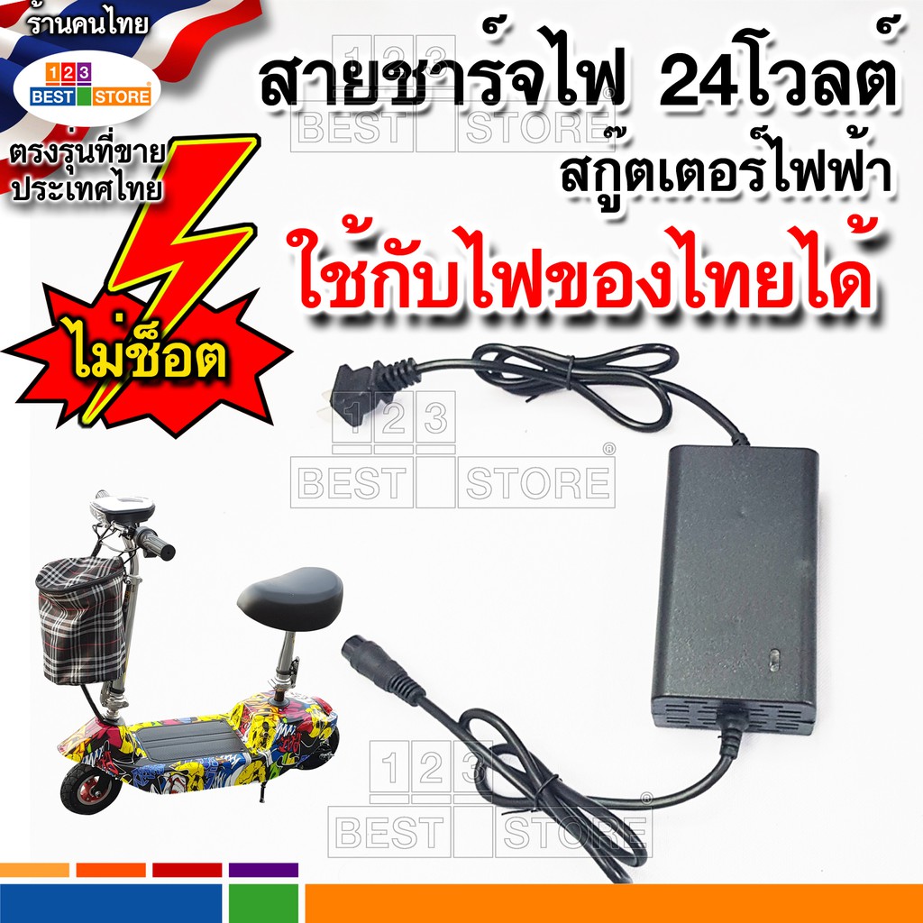 ราคาและรีวิวไม่ช๊อตใช้กับไฟไทยได้ ที่ชาร์จไฟสกู๊ตเตอร์ไฟฟ้า 24V 2Ah อะแดปเตอร์24โวลต์ ตัวชาร์ท หม้อแปลง ที่ชาร์ตแบต Adapter Charger