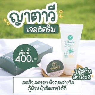 พร้อมส่ง/มีของแถม✅ YATAWEE ASIATICA E ALOE GEL เจลใบบัวบกญาตาวี + ครีมญาตาวี🥒☘️ แพ้ง่ายใช้ได้ งบหลักร้อยแต่คุณภาพเริสมาก