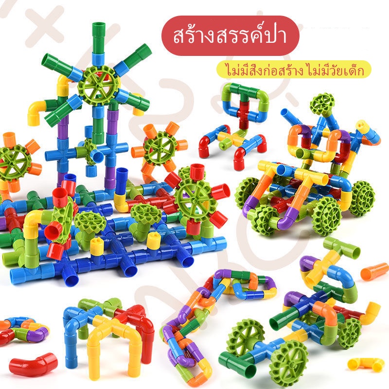 เลโก้-ของเล่นเด็ก-ของเล่นเด็กเพื่อการศึกษา-ท่อวิเศษ-ประกอบของเล่น-ของเล่นเสริมพัฒนาการเด็กวัย-3-6-ขวบ-ของเล่นเด็กผู้หญิง