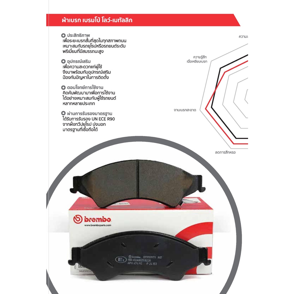 ผ้าเบรกหน้า-brembo-โลว์-เมทัลลิก-สำหรับ-mercedes-benz-w203-2000-c209-2002-r171-2004-รหัสสินค้า-p50-045b-ผ้าเบรคเบรมโบ้