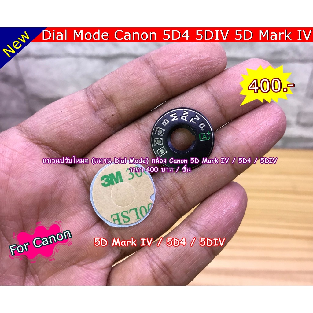 แหวนปรับโหมดกล้อง-canon-80d-5d2-5d3-5d4-6d-60d-7d-7d2-70d-nikon-d750-d7100-d7200-d750-d7500