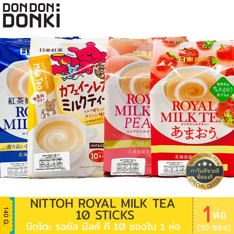 nittoh-royal-milk-tea-นิตโต้-ชานมปรุงสำเร็จชนิดผง