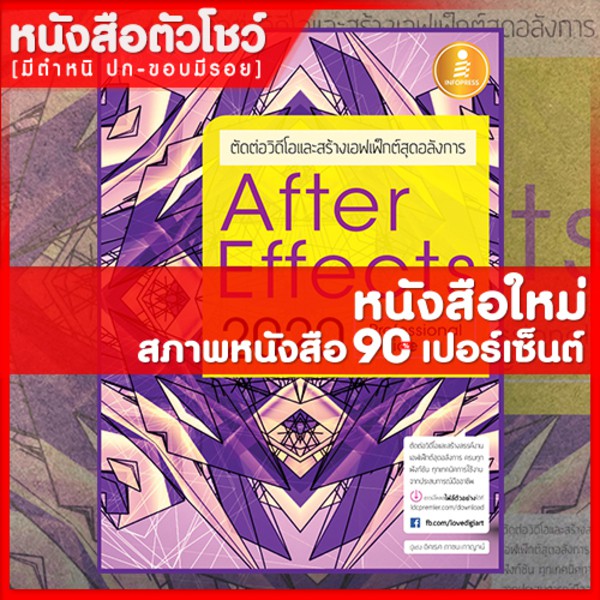 หนังสือ-after-effects-cc-2020-professional-guide-9786164870772