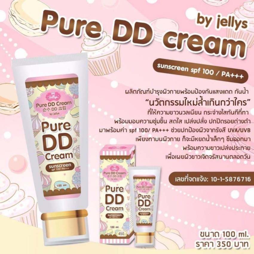 jellys-pure-dd-cream-ดีดีครีม-ที่ดีที่สุด-กันแดดทาตัวขาว-spf-100-เท่า-ครีมกันแดดทาตัวขาวไว-ขาวเร็ว-ขาวไว-ไม่แพ้-2ชิ้น