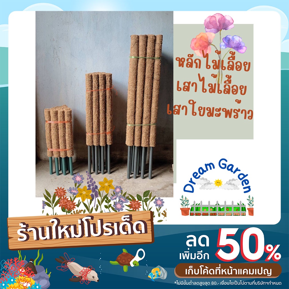 หลักไม้เลื้อย-เสาไม้เลื้อย-เสาใยมะพร้าว-ทำจากท่อ-pvc-มี-3-ขนาด