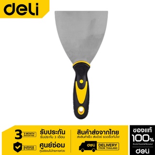 Deli เกียงโป๊วสีสแตนเลส 4" EDL-HD4-01