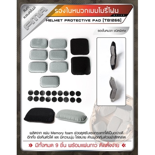 รองในหมวกเมมโมรี่โฟม TB1266 Helmet protective pad FMA รองหมวก รองในหมวก ฟองน้ำรอง Update 09/65