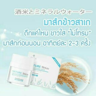 มาส์กหน้าข้าวสาเก ญี่ปุ่น Booster Mask Mana Skincare มานา สกินแคร์ ขนาด 10 กรัม