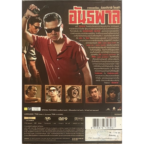 อันธพาล-ดีวีดี-gangster-dvd