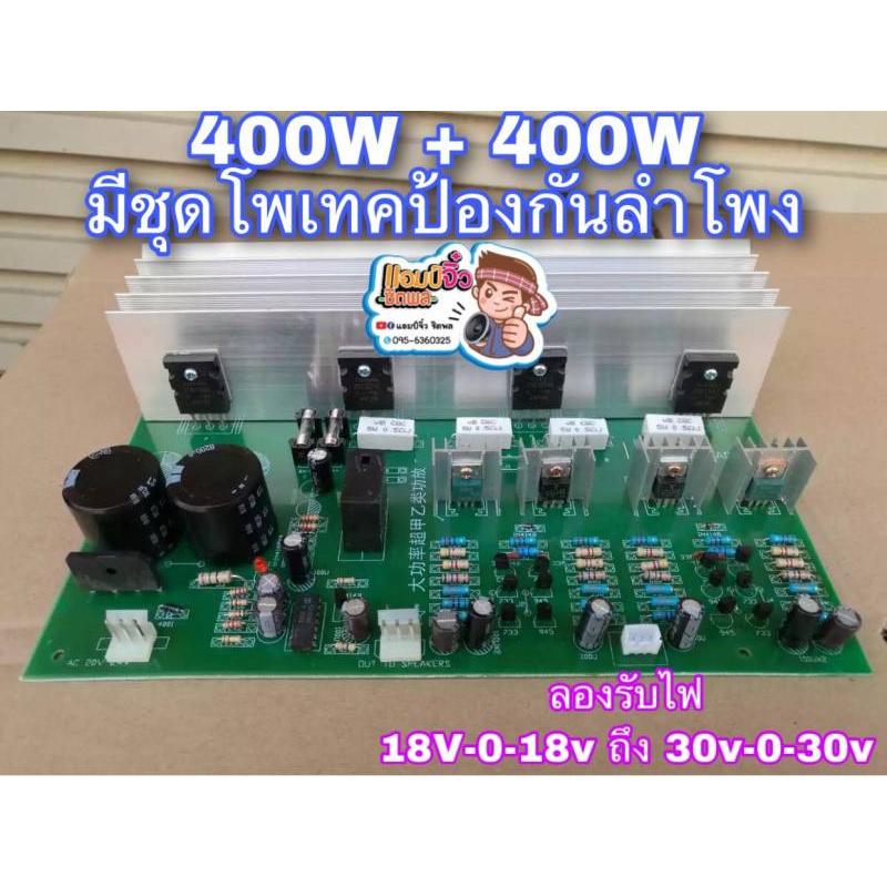 บอร์ดแอมป์-เครื่องขยายเสียง-800w-2ch-สเตอริโอ-400-400-วัตต์-มีป้องกันลำโพง-ครบชุดพร้อมใช้งาน-แอมป์จิ๋วชิตพล