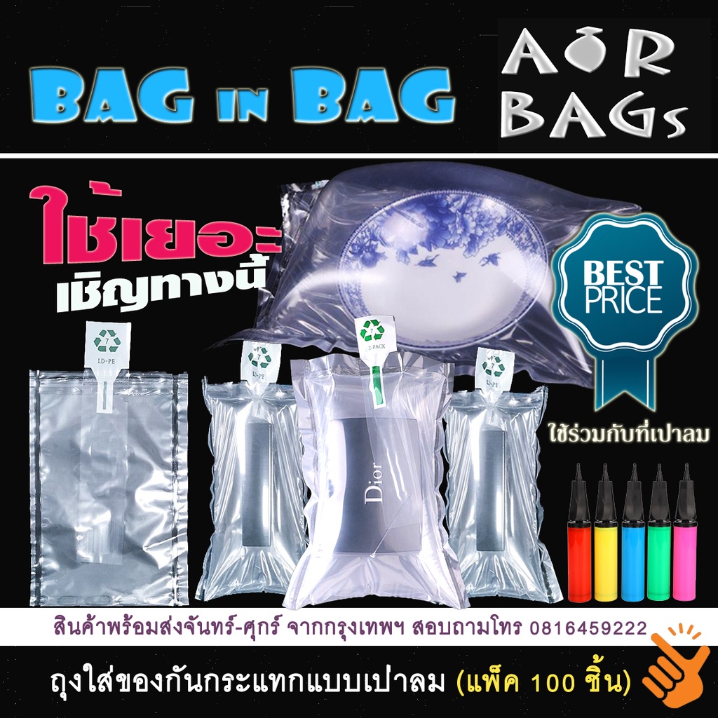 akachan-airbags-bag-in-bag-ถุงเป่าลมใส่ของกันกระแทก-แพ็ค-100-ชิ้น