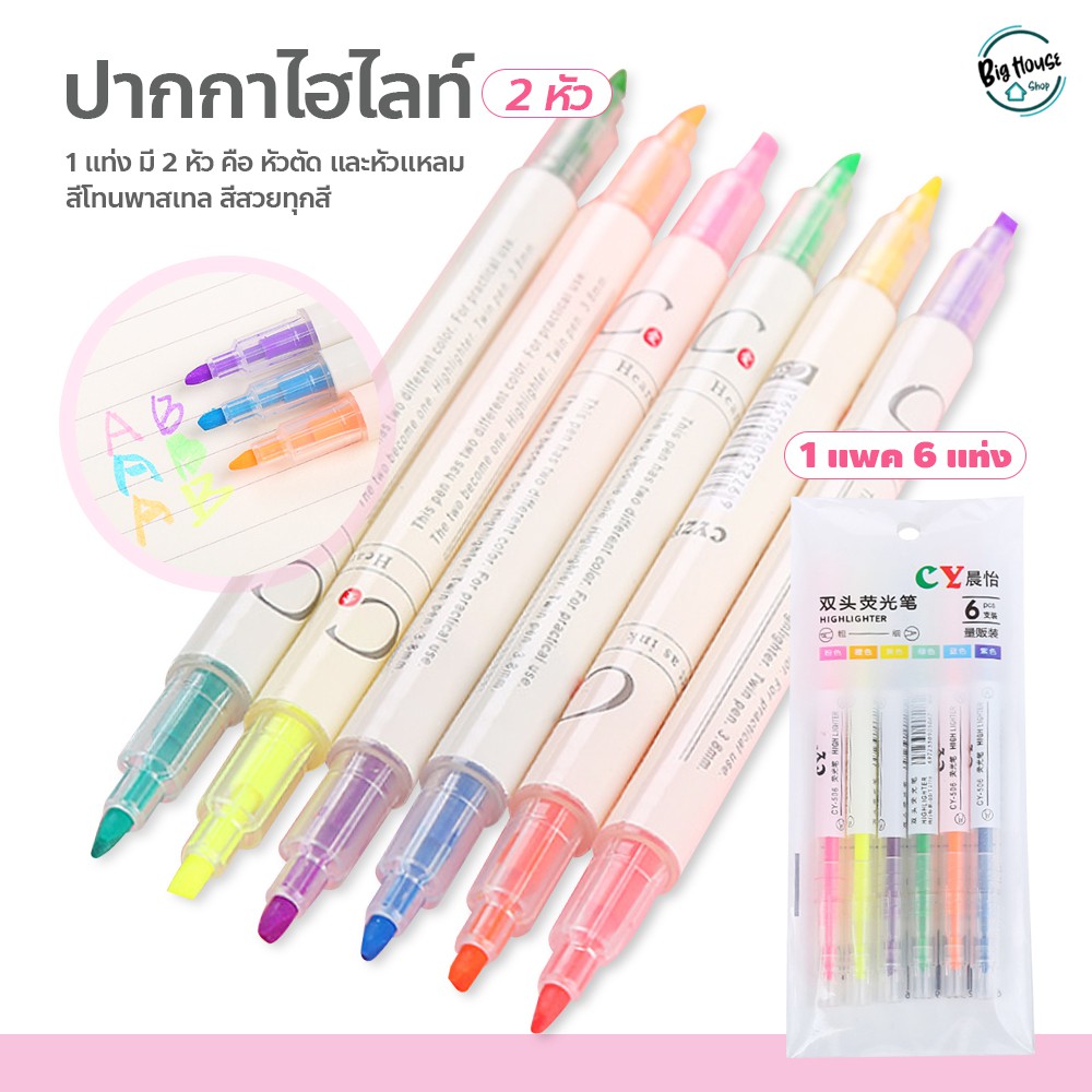 ปากกาไฮไลท์-2-ด้าน-แพ็ค-6แท่ง-ไฮไลท์-color-mark-pen-cute-6-pcs-set-ปากกาเน้นข้อความ-มี-2-หัว