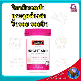 วิตามินลดฝ้า ลดริ้วรอยรอบดวงตา สูตรใหม่ผสมทับทิม  วิตามินลดฝ้ากระจุดด่างดำ วิตามินลดฝ้ากระ ลดริ้วรอย เกรดพรีเมี่ยม