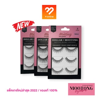 สินค้า ขนตาปลอมหมูทอง ขนตาที่ช่างแต่งหน้าใช้ ขนตาปลอม ขนตาหมูทอง Mootong ขนตา false lashes dollar make up กาวติดขนตาปลอม