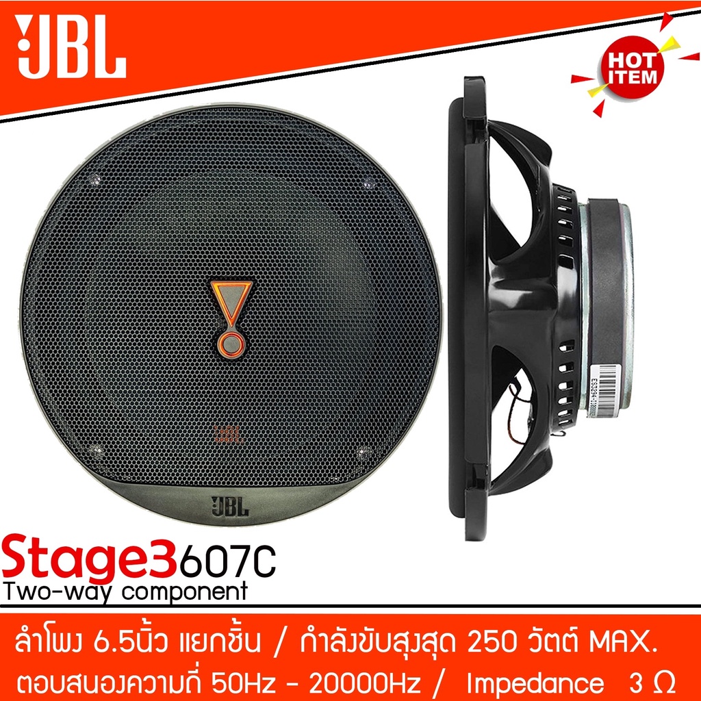 ลำโพงติดรถยนต์jbl-stage-3607c-ลำโพงแยกชิ้น-2ทาง-ขนาด-6-5นิ้วเสียงดีของแท้-ราคาต่อคู่