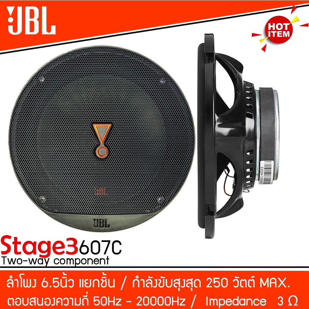 ของแท้-100-jbl-stage-3607c-เครื่องเสียงรถยนต์-ลำโพงติดรถยนต์-ลำโพงแยกชิ้นติดรถยนต์-1คู่-แยกชิ้น-ลำโพงรถ-เครื่องเสียง