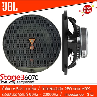 ของแท้ 100% JBL STAGE 3607C เครื่องเสียงรถยนต์ ลำโพงติดรถยนต์ ลำโพงแยกชิ้นติดรถยนต์ 1คู่ แยกชิ้น ลำโพงรถ เครื่องเสียง