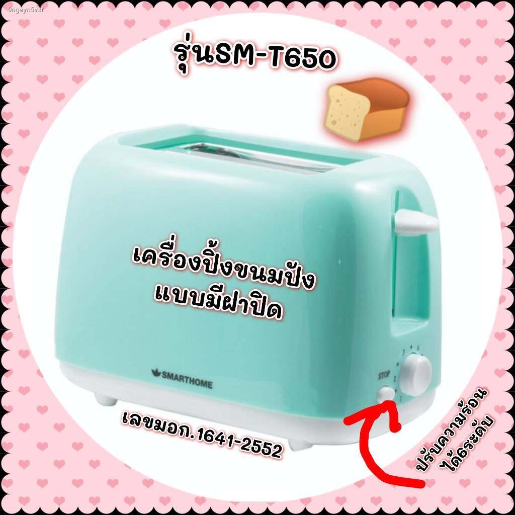 smart-home-toaster-เครื่องปิ้งขนมปัง-2ชิ้น-พร้อมฝาปิด-650วัตต์-รุ่น-sm-t650-รับประกัน-3ปี-พกพาสะดวก-มอก-1641-2552