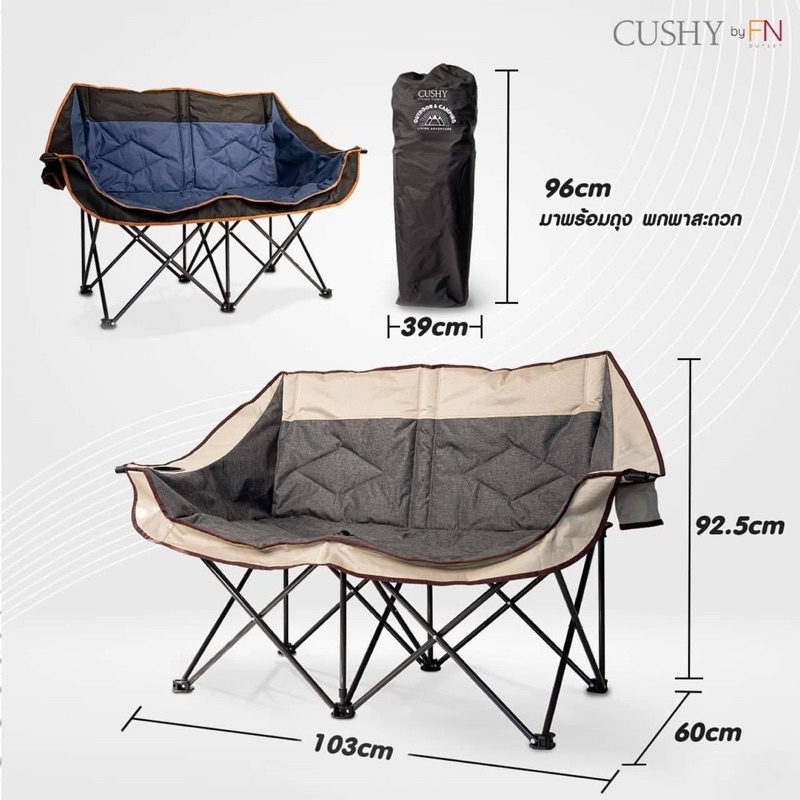 cushy-เก้าอี้สนาม-2-ที่นั่ง-outdoor