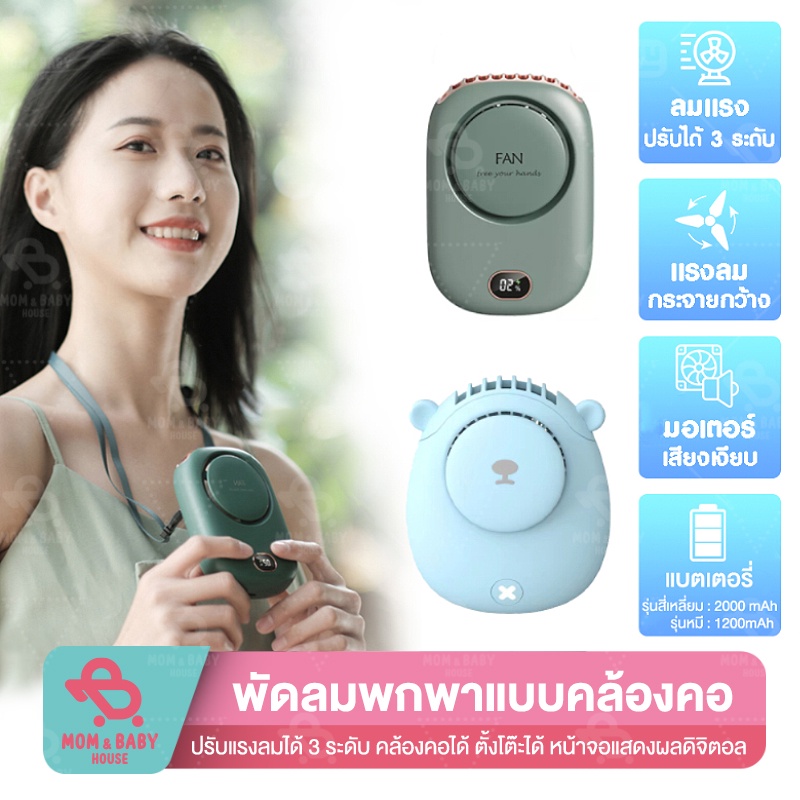 ภาพหน้าปกสินค้าพัดลมคล้องคอ Mini Fan พัดลมพกพา พัดลมคล้องคอมีจอLED พัดลมมือถือ พัดลมมินิ พัดลมราคาถูก พัดลม พัดลมรูปหมี พัดลมตั้งโต๊ะ พ จากร้าน chiildrenhome บน Shopee