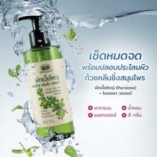 🔅คลีนซิ่ง วอเตอร์ ผักเบี้ยใหญ่🔅 Cleansing water สูตรอ่อนโยน อภัยภูเบศร