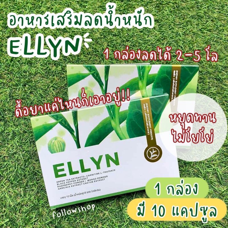 ยาลดน้ำหนัก-ellyn-สูตรใหม่-สูตรดื้อยา-ลดเร็ว-1-กล่องลดได้-3-5-โล-ของแท้แน่นอน-มีเลขอย-มีบริการเก็บเงินปลายทาง