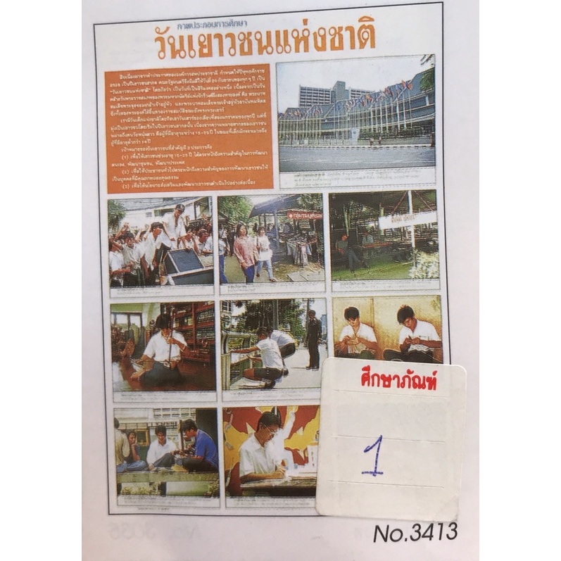 ประวัติศาสตร์-วันสำคัญ-ภาพโปสเตอร์-โปสเตอร์การศึกษา-แผ่นภาพสื่อการเรียนการสอน