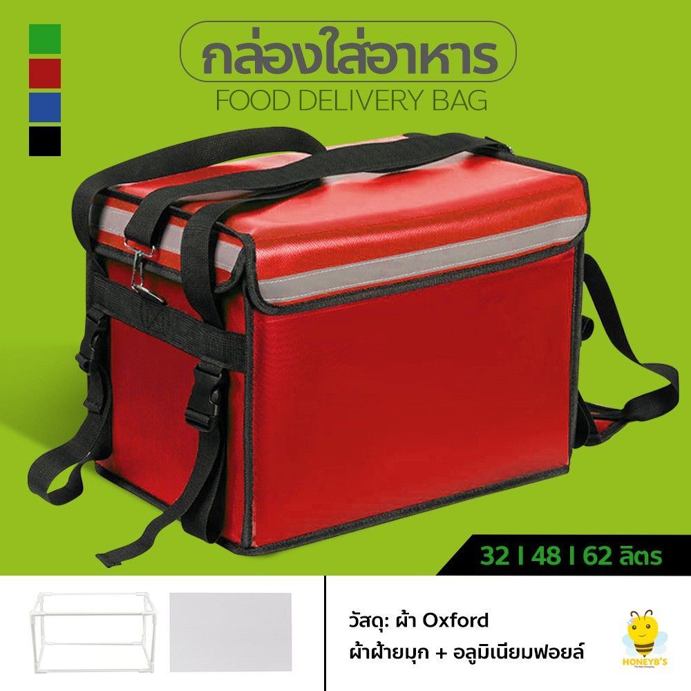 ราคาและรีวิวกล่องส่งอาหาร food delivery bag กระเป๋าส่งอาหารติดรถจักรยานยนต์ กระเป๋าส่งอาหาร (สีแดง) ขนาด 32/ 48/62ลิตร