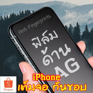 รูปภาพขนาดย่อของฟิล์มกระจก ด้าน สำหรับiPhone 14 i13 i12 i12pro 12mini i11 pro max ไอโฟน i6 i6plus i7 i8 SE2 7plus 8plus X XS XR XSMAXลองเช็คราคา