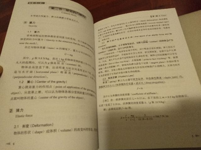 physics-2nd-edition-หนังสือเรียนวิชาฟิสิกส์สำหรับชาวต่างชาติที่เรียนภาษาจีน