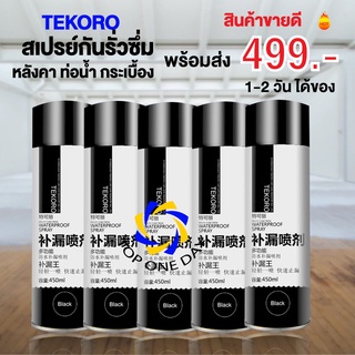 Buy 5 udon Col at crack wall spray cans together leak spray body building ฉัด roof wall cracks body building roof water
