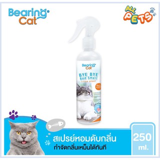 สินค้า Bearing Cat Bye Bye Bad Smell สเปรย์หอมดับกลิ่น สำหรับแมว 250ml.